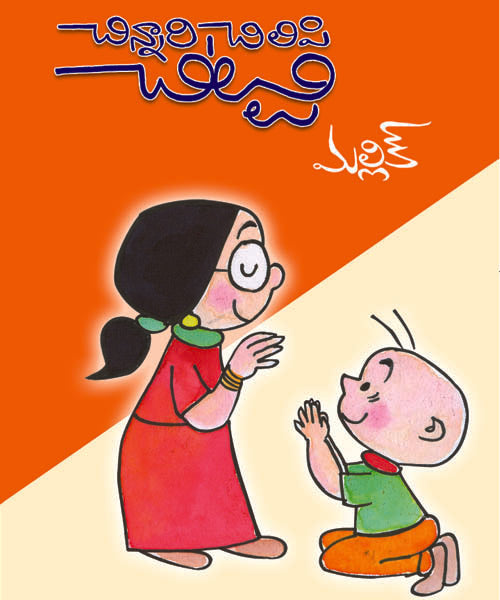 Chinnari Chilipi Chitti