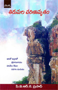 Thirumala Charithamrutham