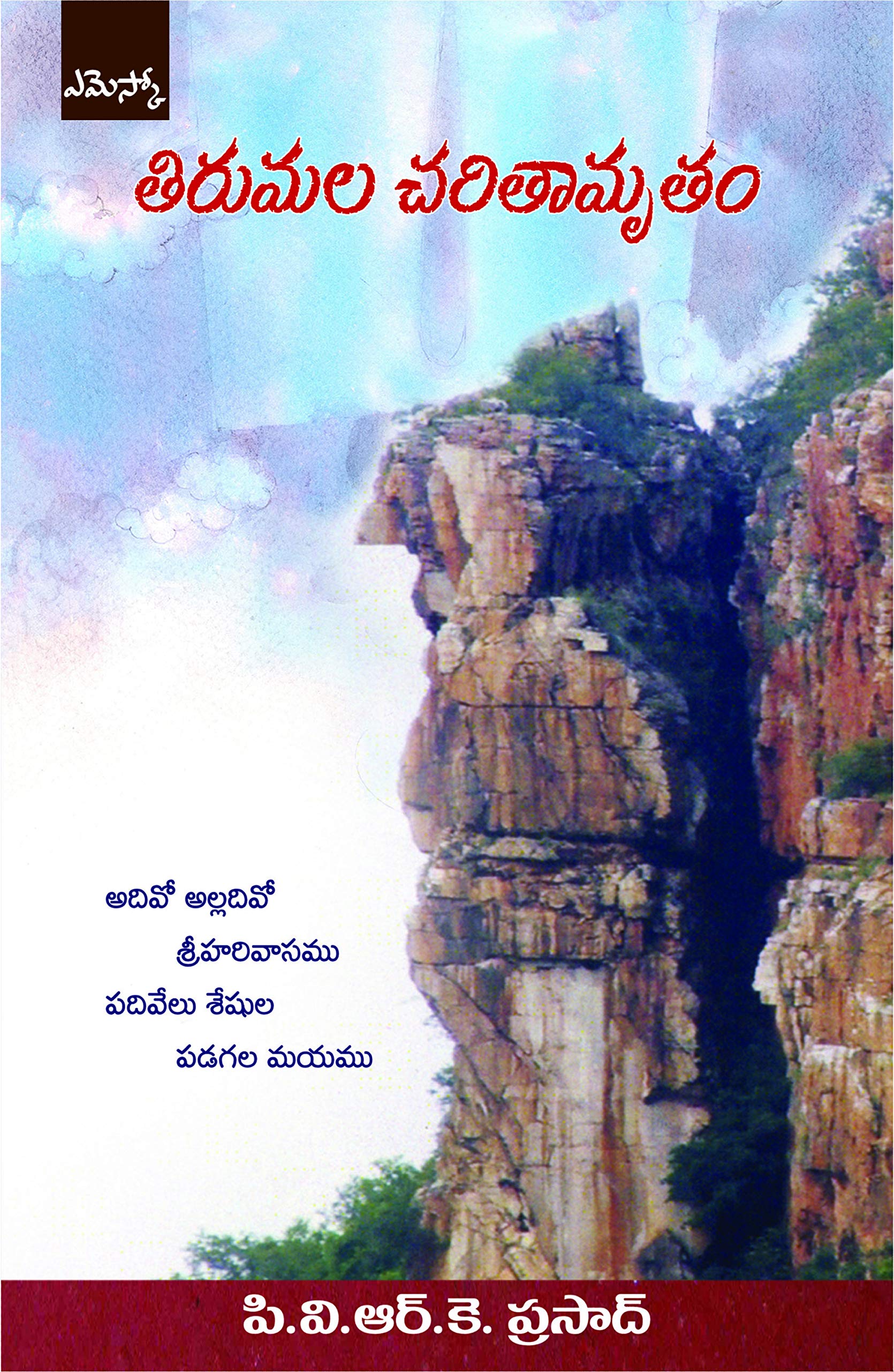 Thirumala Charithamrutham