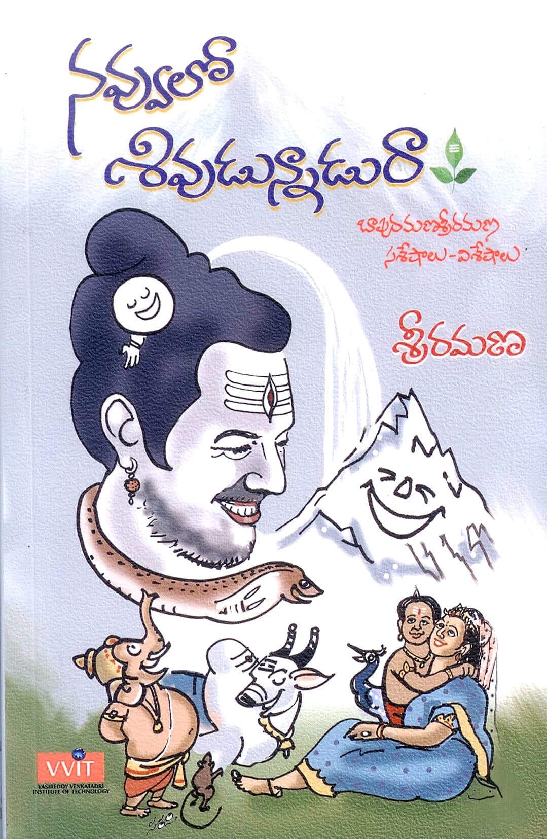 Navvulo Sivudunnaaduraa