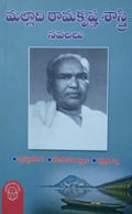 Malladi Rama Krishna Sastry Novels (3 in 1 - Krishna Teeram, Tejomurthulu and Kshetrayya)