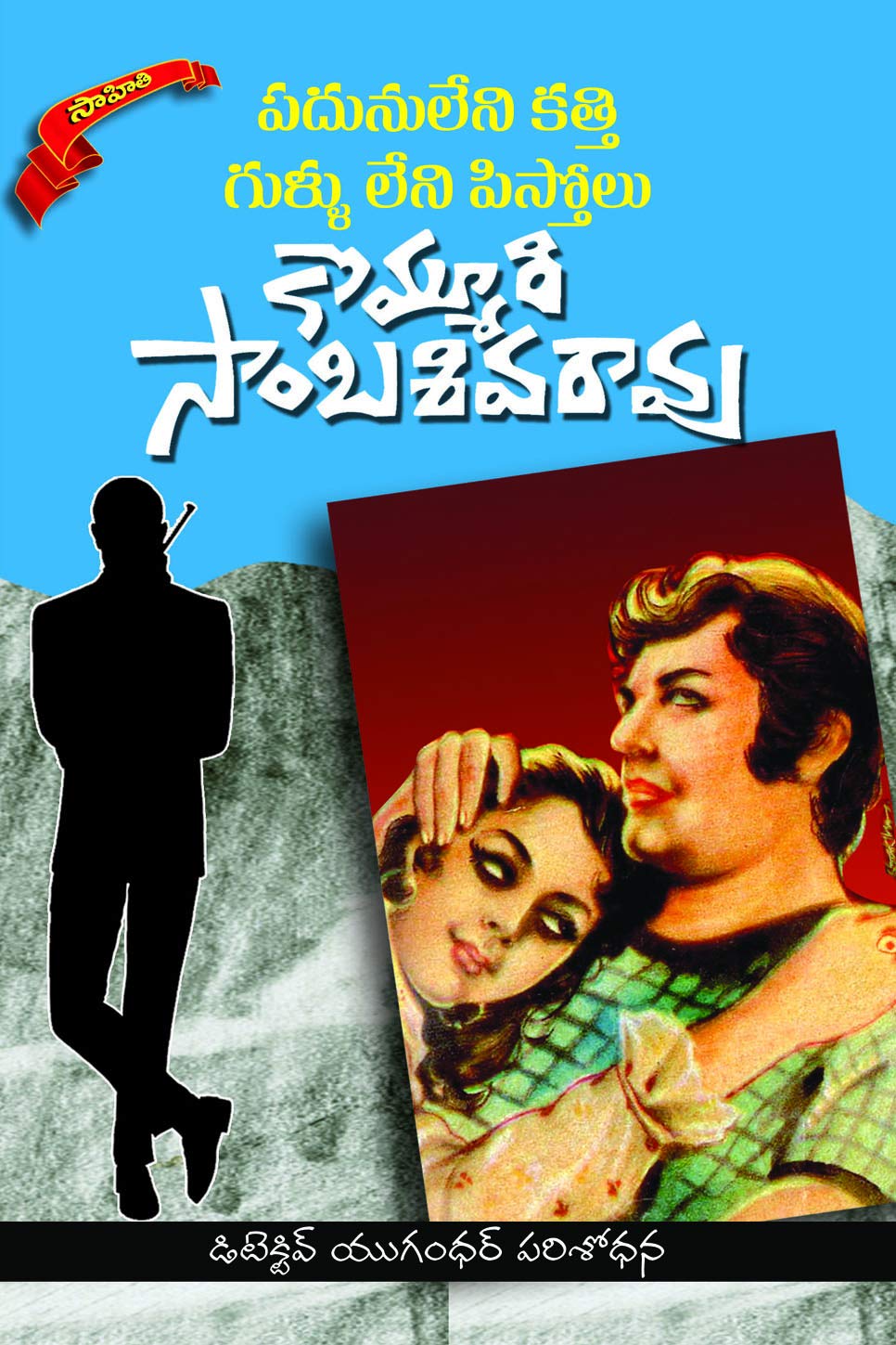 Padhunuleni Kathi Gullu leni Pistholu