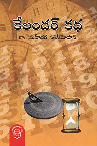 CALENDAR KATHA