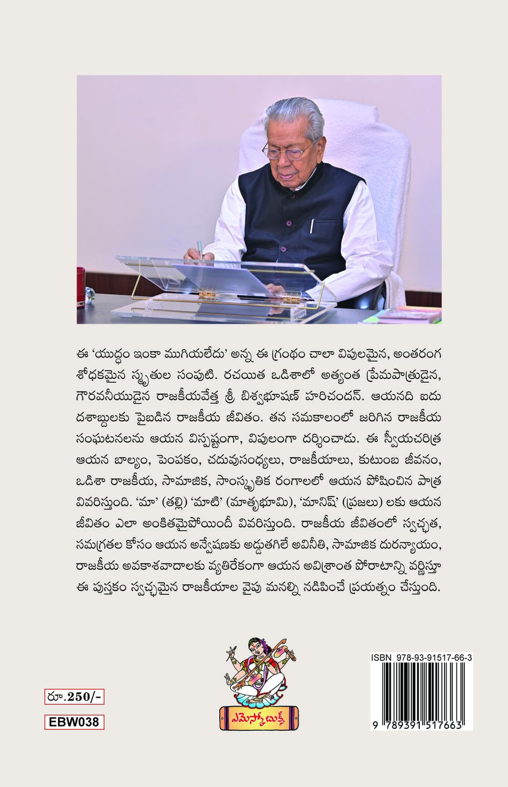 Yuddam inka mugiyaledu