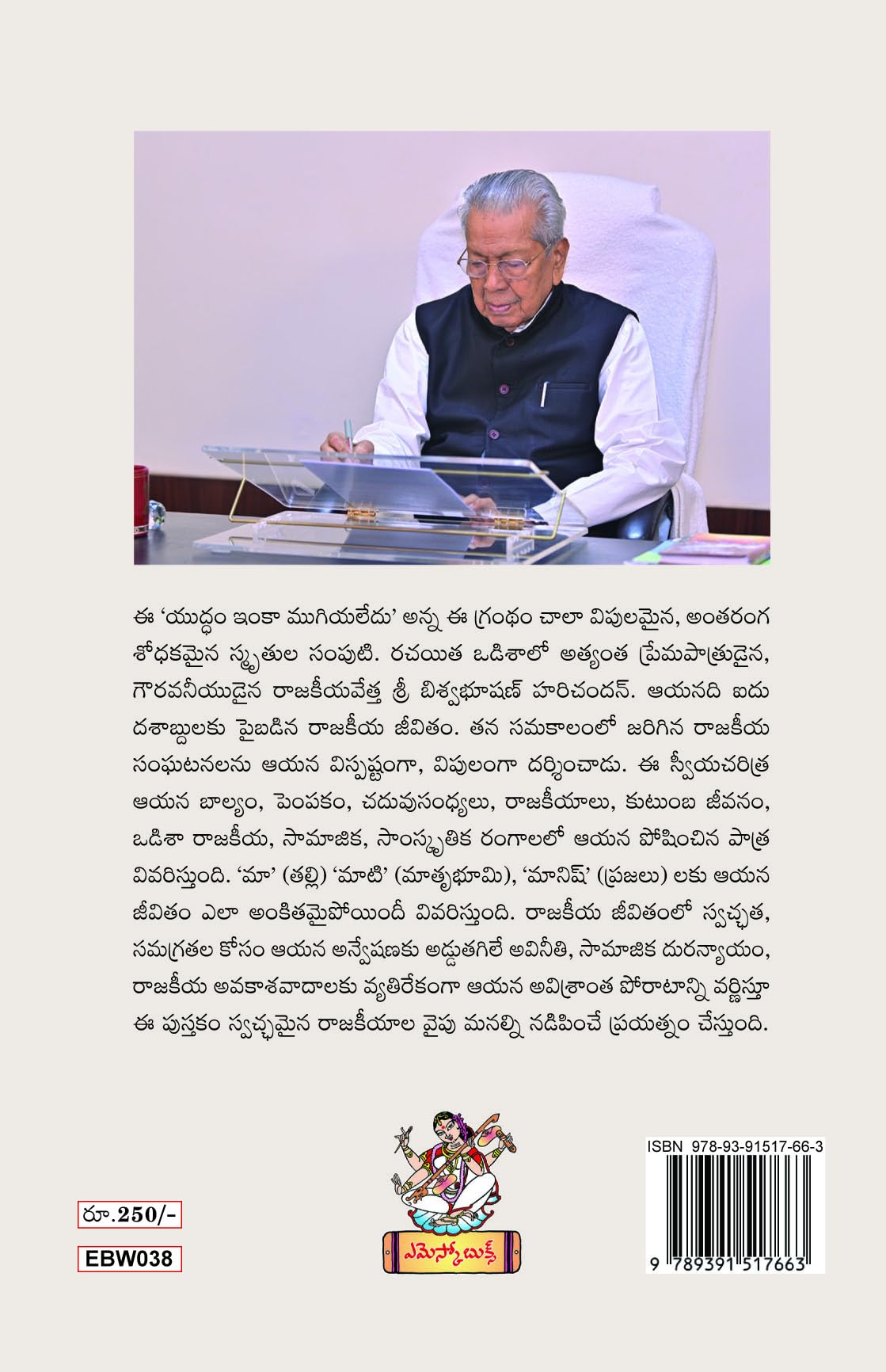 Yuddam inka mugiyaledu