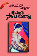 Malli Eppudo! Ekkado!