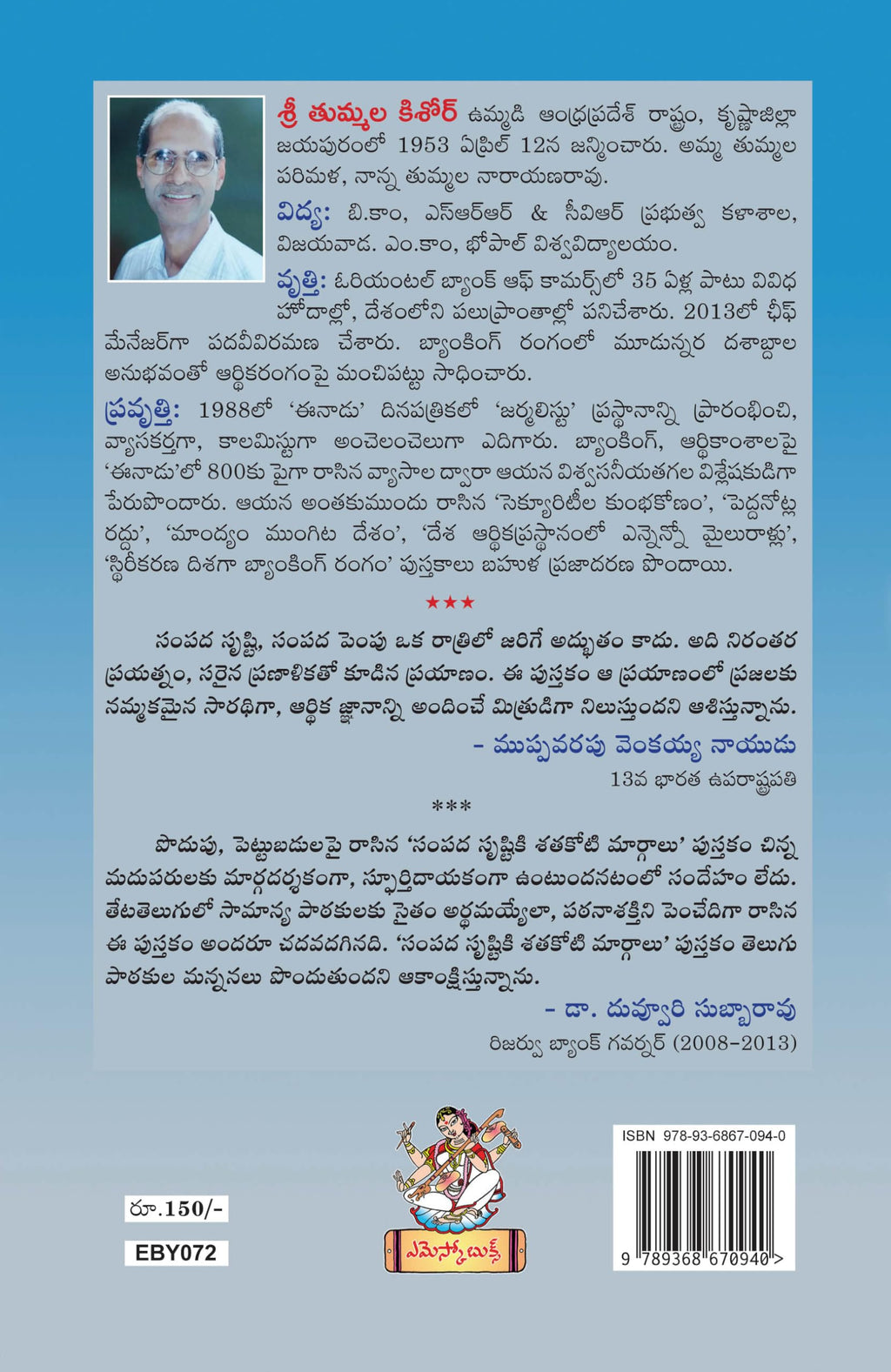 Sampada Srustiki Sathakoti Margaalu