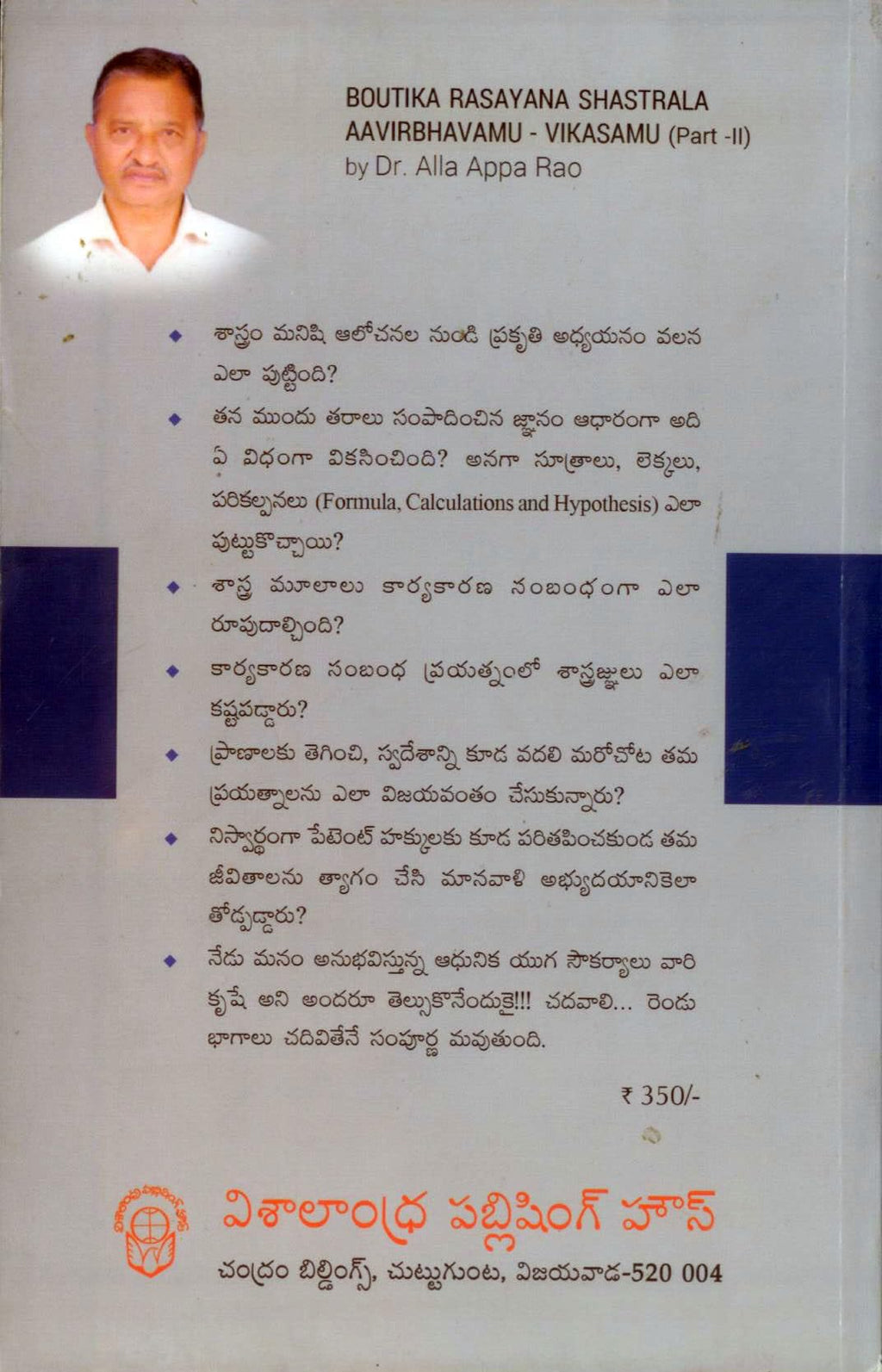 Boutika Rasayana Shastrala Aavirbhavamu Vikasamu 2