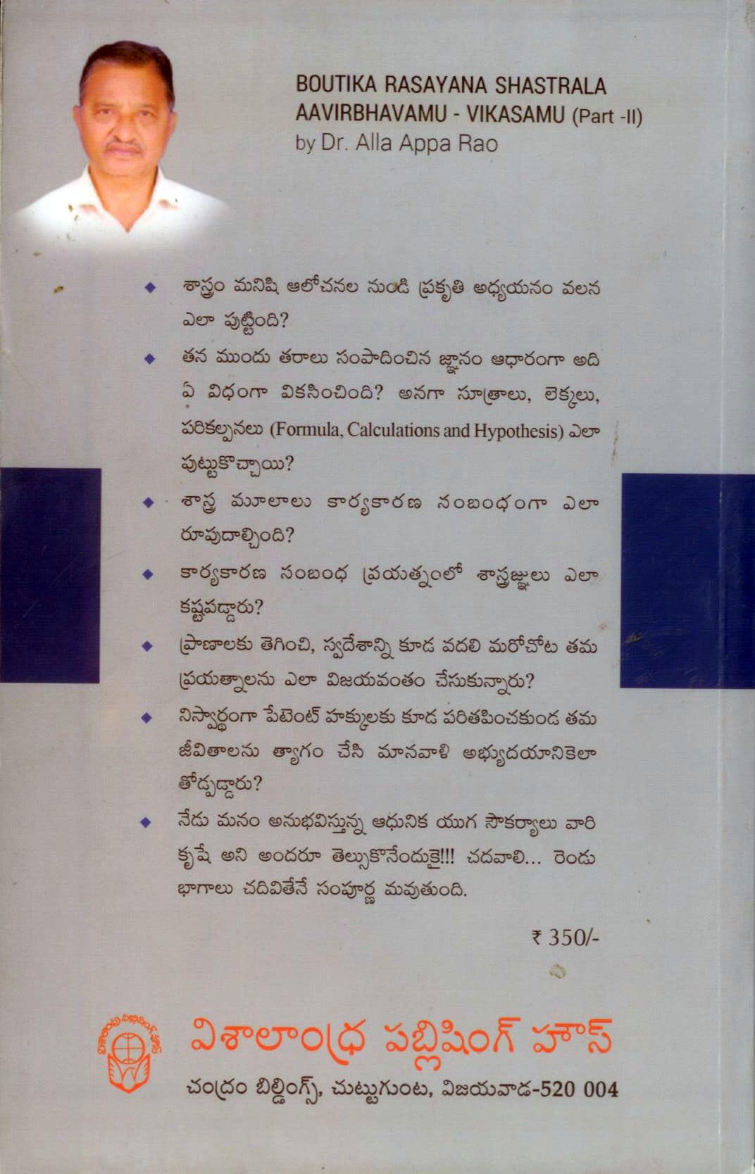 Boutika Rasayana Shastrala Aavirbhavamu Vikasamu 2