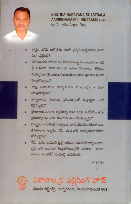 Boutika Rasayana Shastrala Aavirbhavamu Vikasamu 2