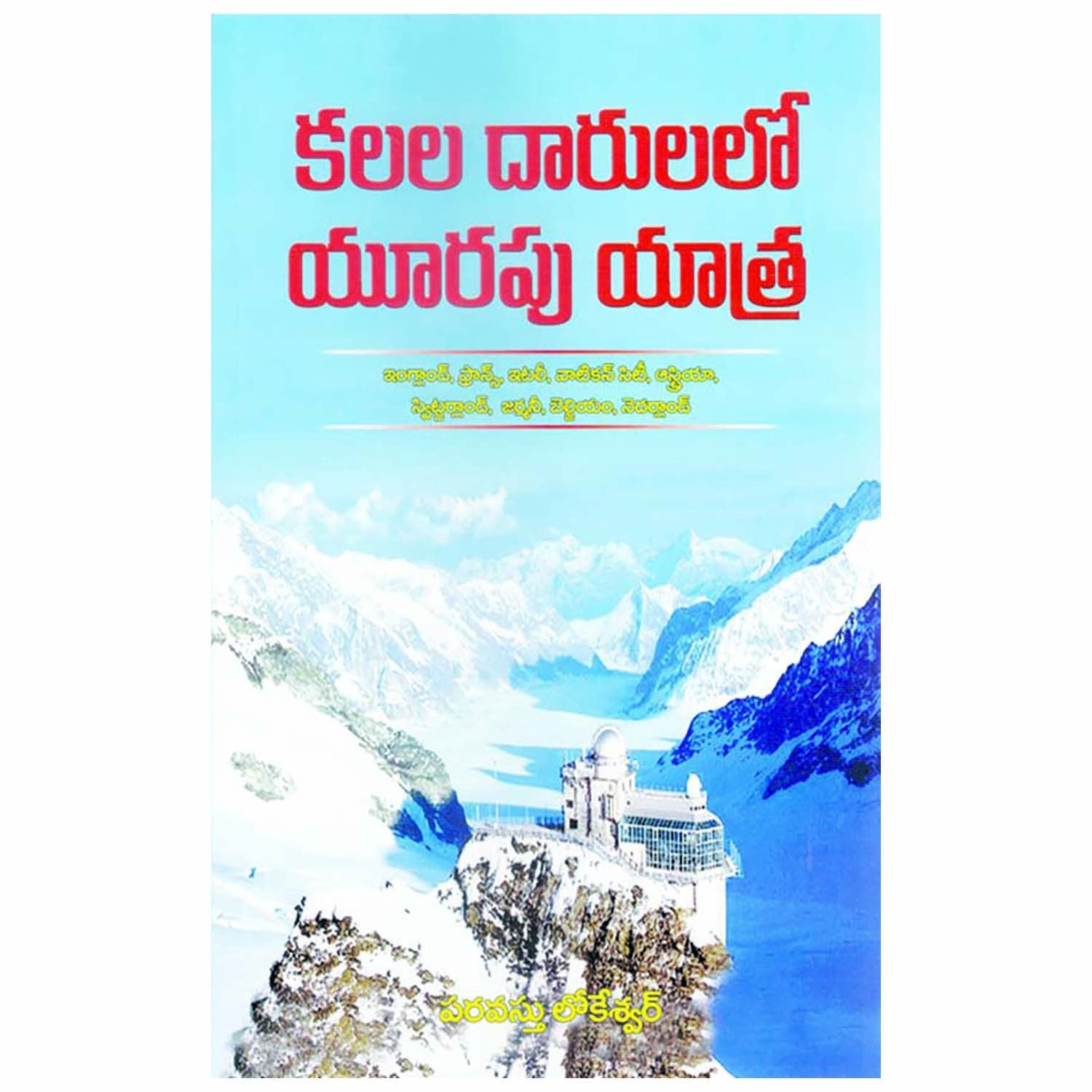 Kalala Darulalo Europe Yatra