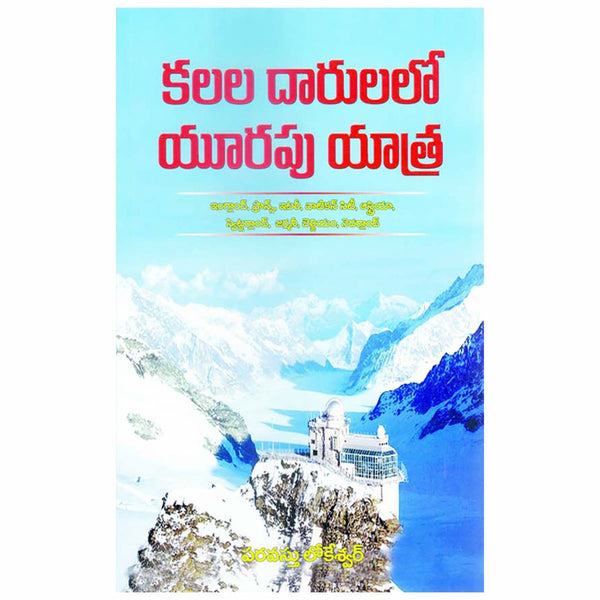 Kalala Darulalo Europe Yatra