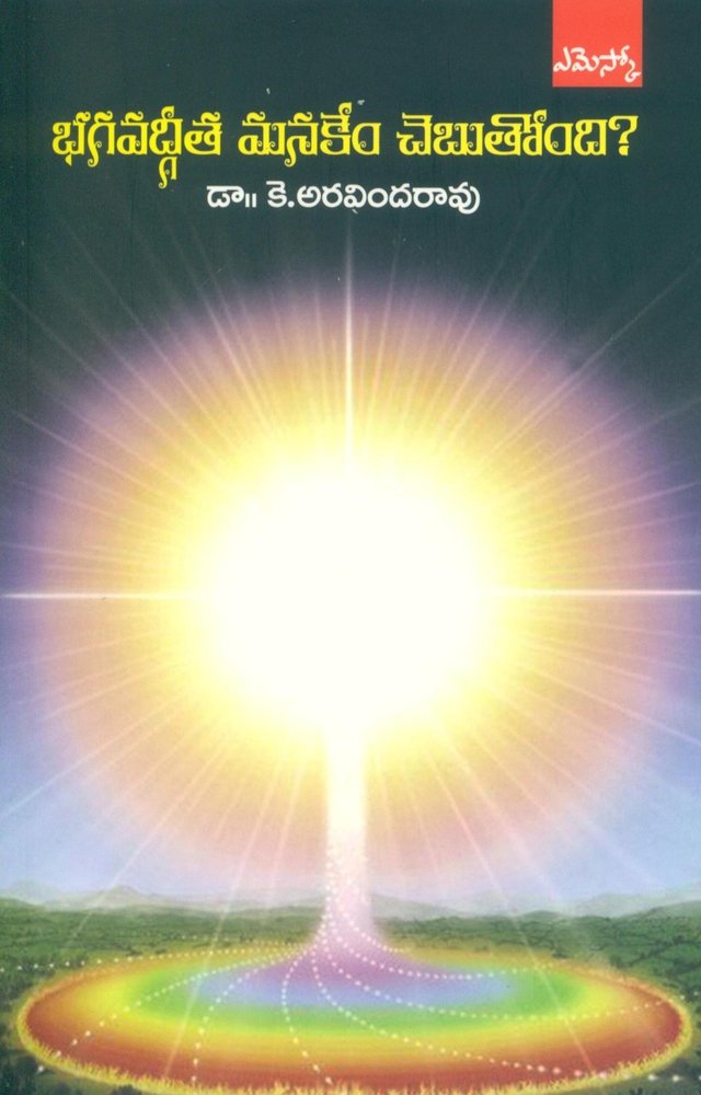 Bhagavadgeetha Manakem Chebutondi ?