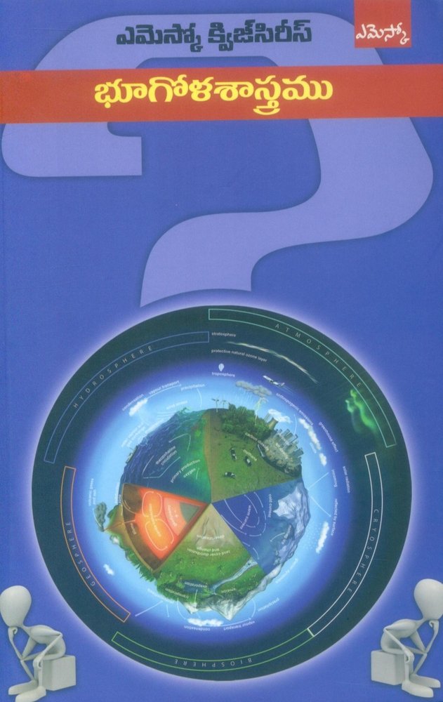 Emesco Quiz Series - Bhoogola Shastram