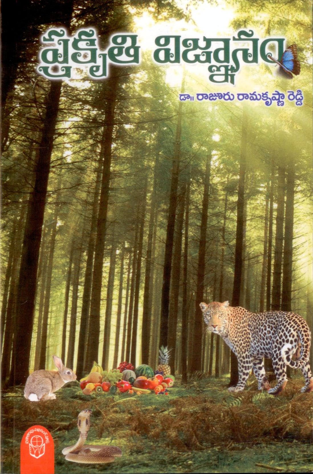 Prakruti Vignanam
