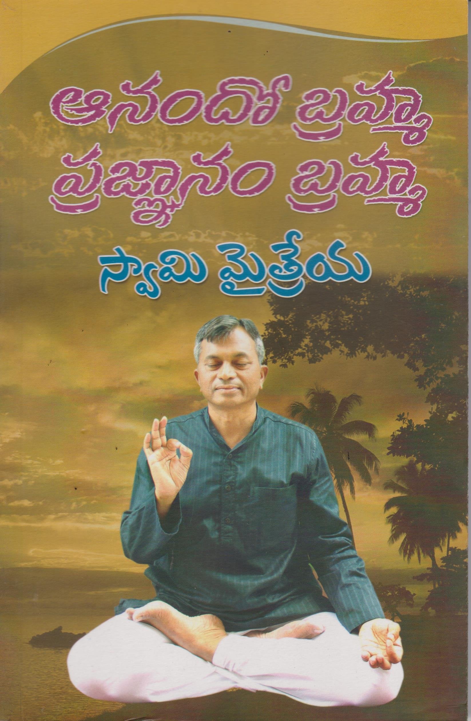 Anando Brahma Prgnanam Brahma