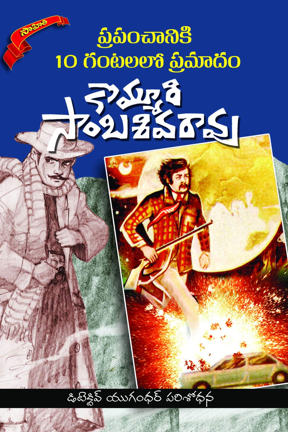 Prapamchaniki 10 Gantalalo Pramadham