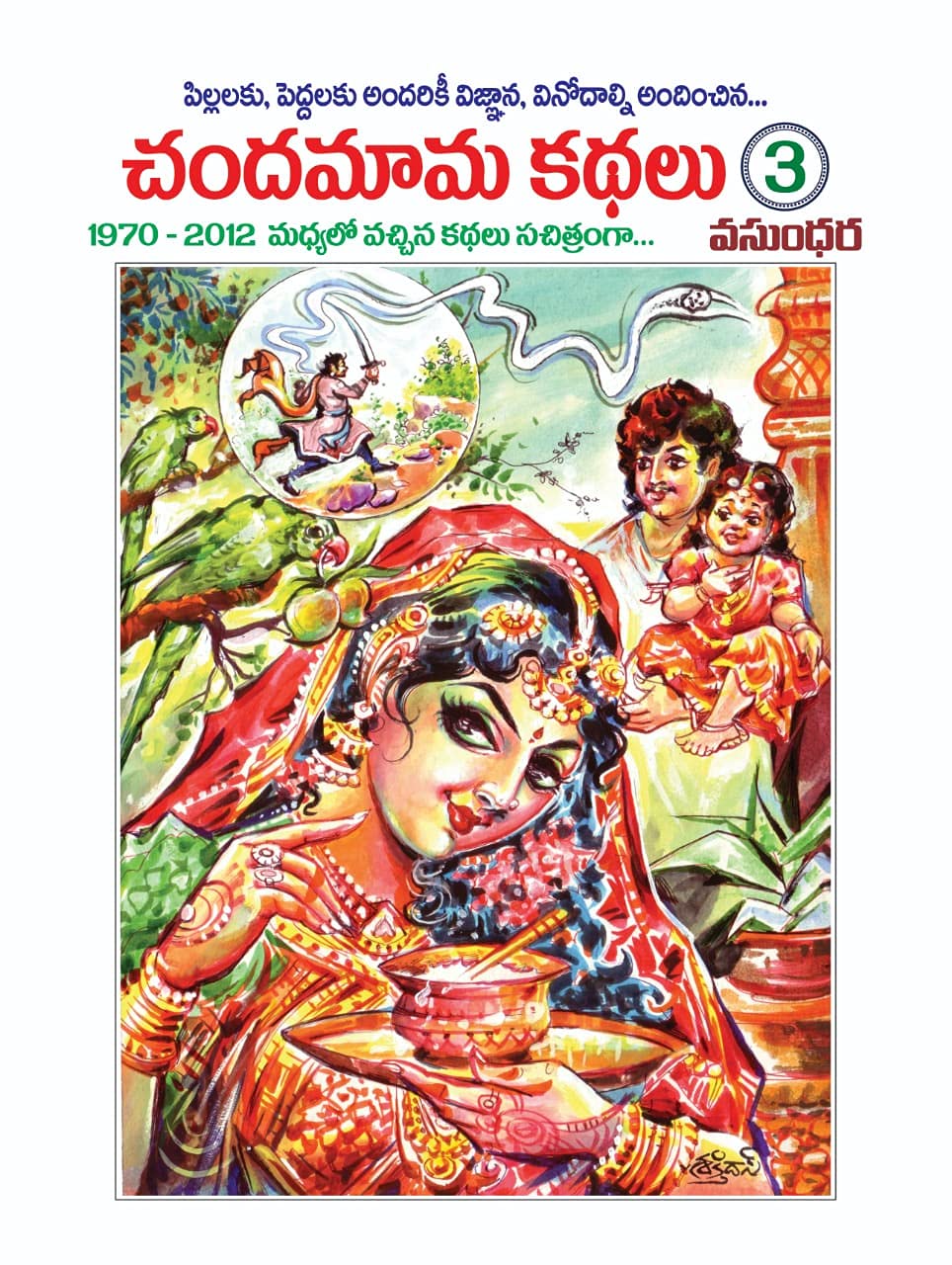Chandamama Kathalu 3