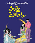 Deepamy veliginchu
