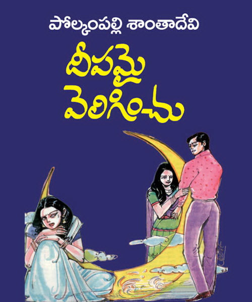 Deepamy veliginchu