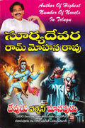 Devudu vs Manavudu