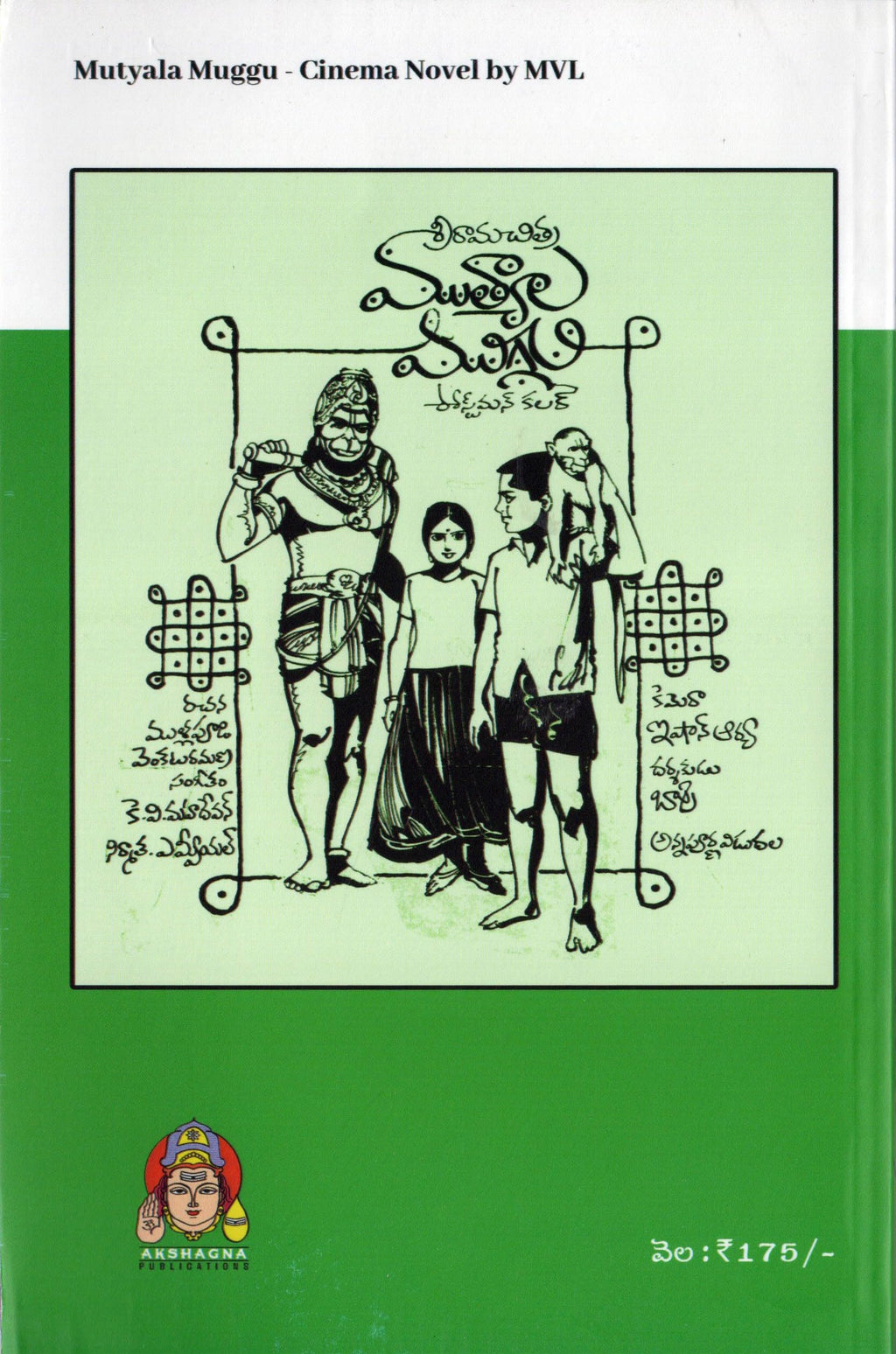Mutyala Muggu ముత్యాల ముగ్గు