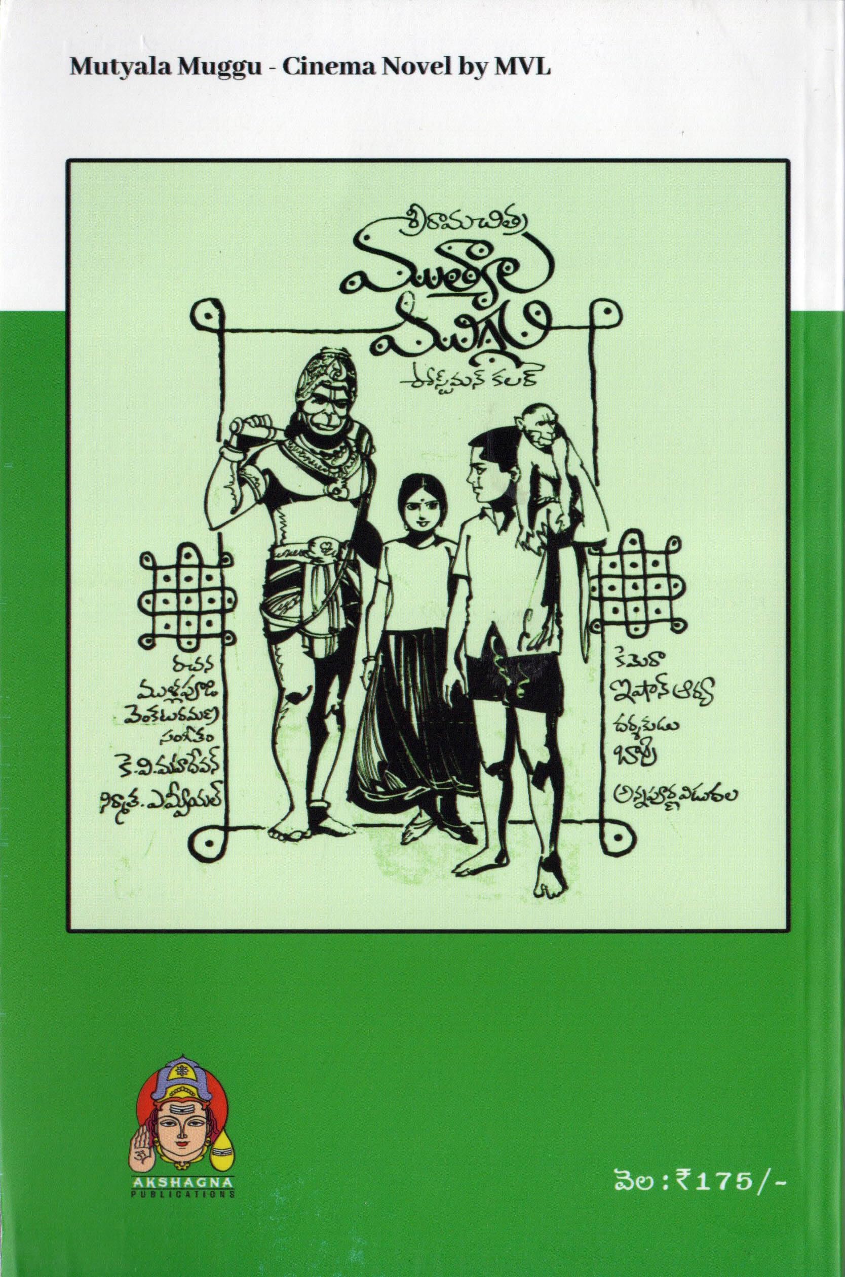 Mutyala Muggu ముత్యాల ముగ్గు
