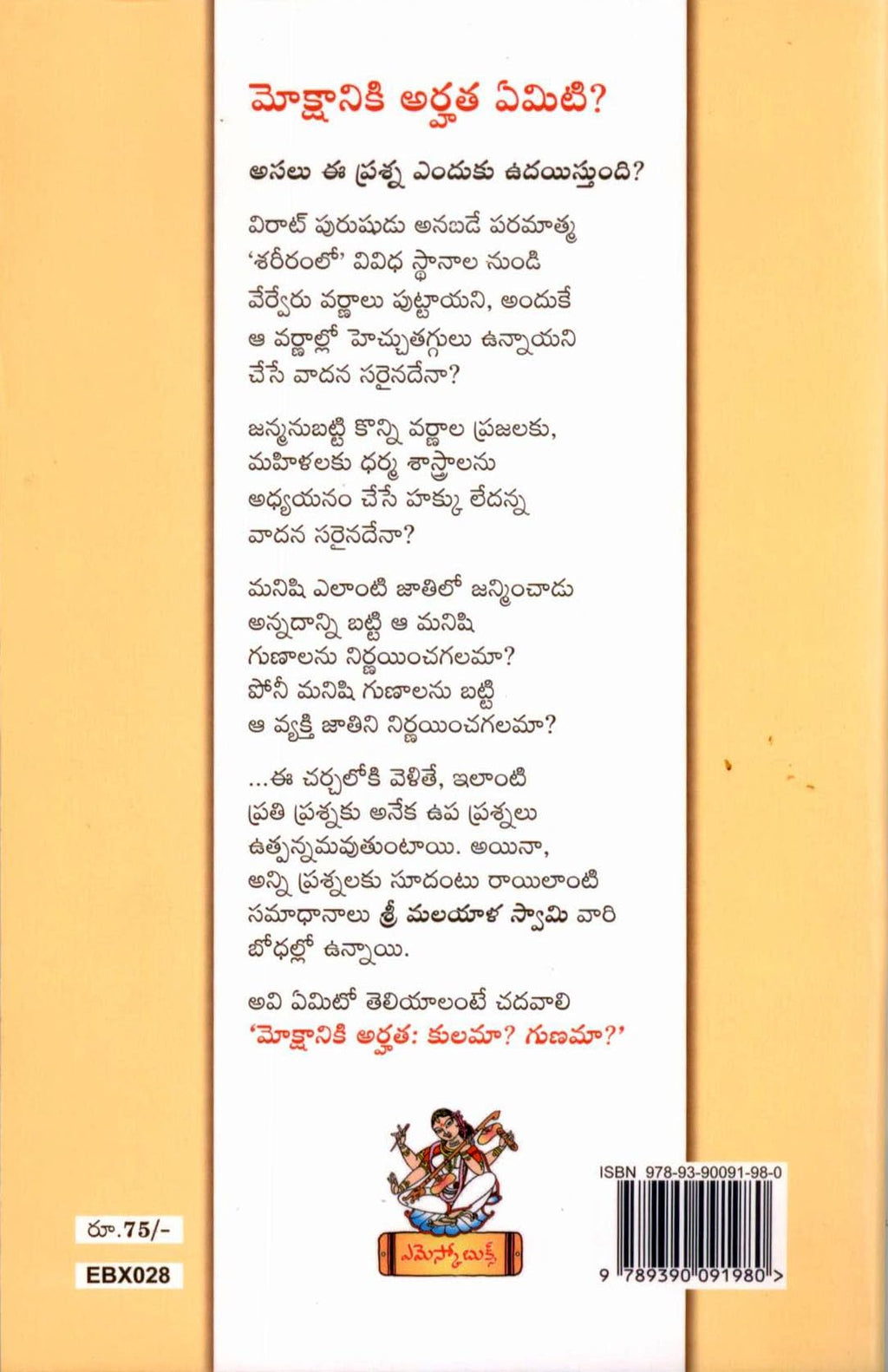 Mokshaniki Arhata: Kulamaa? Gunamaa?