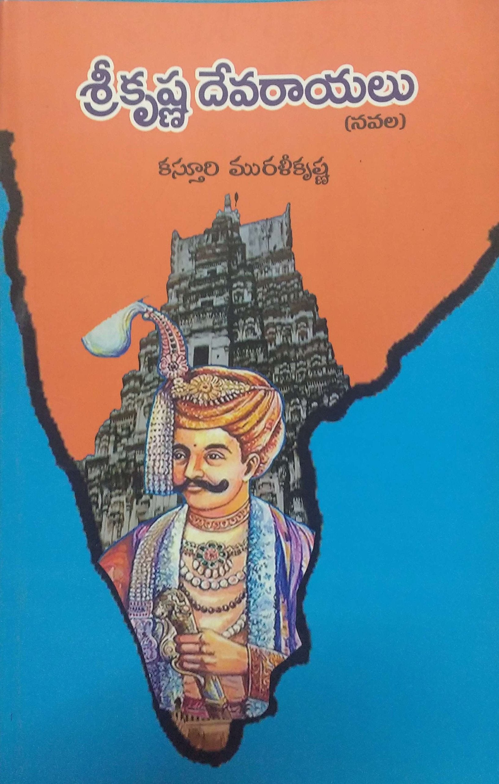 Sri krshina Devarayulu