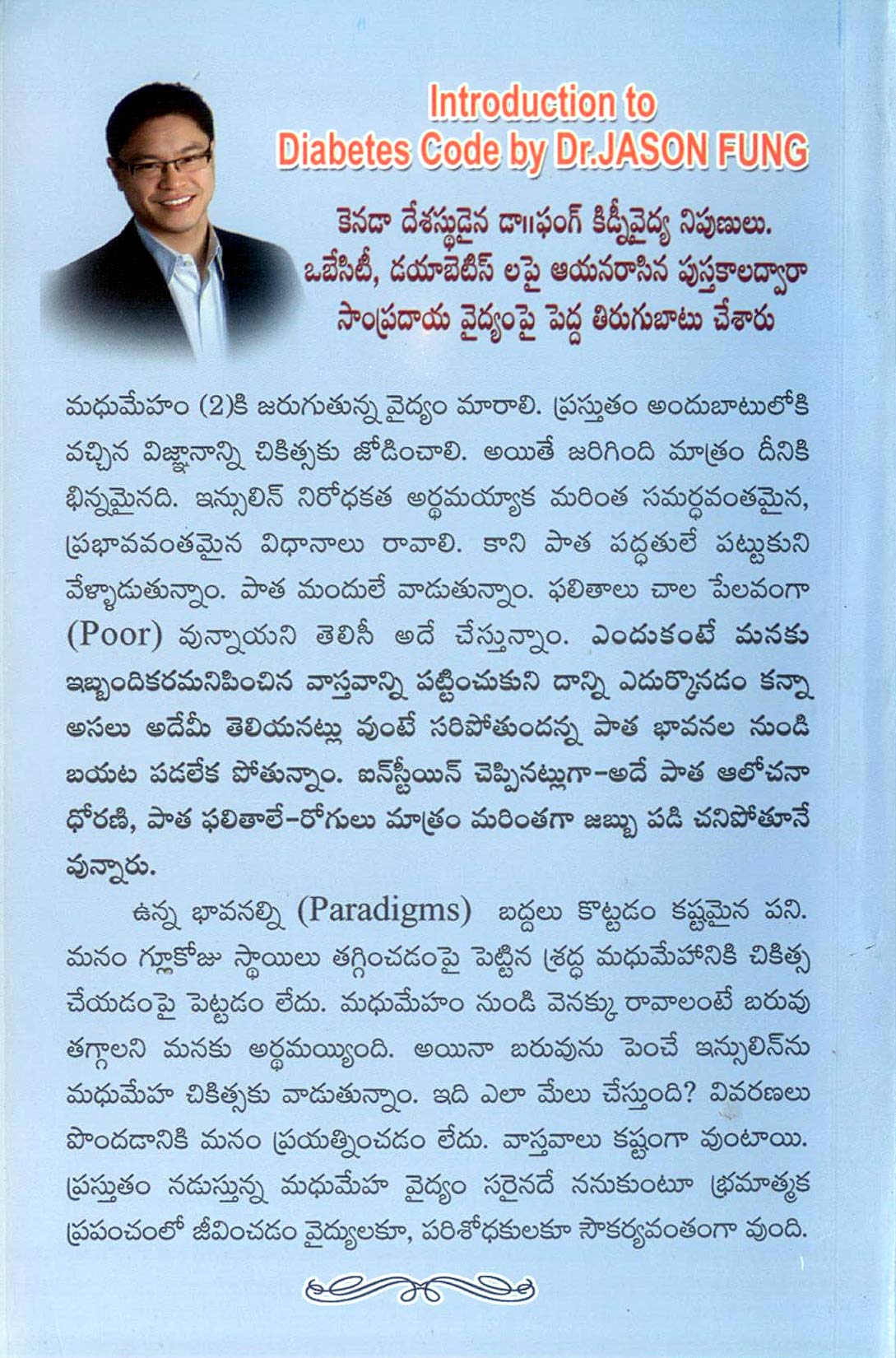 Diabetis - MADHUMEHAM without medicine curing మధుమేహం