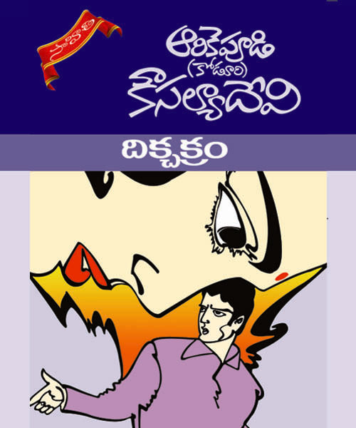 Dikchakram