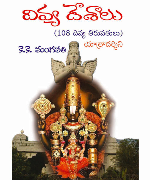 Divya Desaalu (108 DIVYA TIRUPATHULU) Yaatradarsini