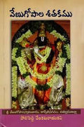 Venugopala Sathakamu