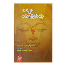 Vismrutha Yaatrikudu