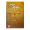 Vismrutha Yaatrikudu