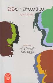 Navala Naayikalu