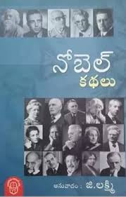 Nobel Kathalu