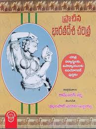 Pracheena BharathaDesa Charitra Ancient (Indian History)
