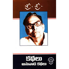Sri Sri Kathalu-Anuvadha Kathalu