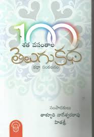 Satha vasanthala telugu katha
