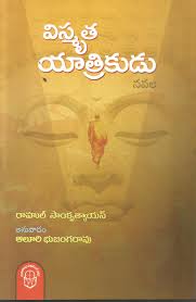 Vismrutha Yaatrikudu