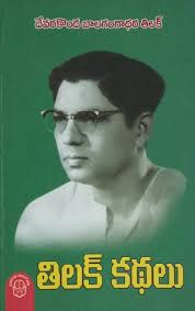Thilak Kathalu