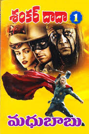 Sankar Dada 1