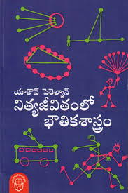 Nithyajeevithamlo Bhouthika Sastram 1&2