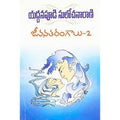 Jeevana Tarangalu-2