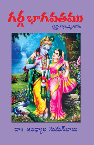 Garga Bhagavatham
