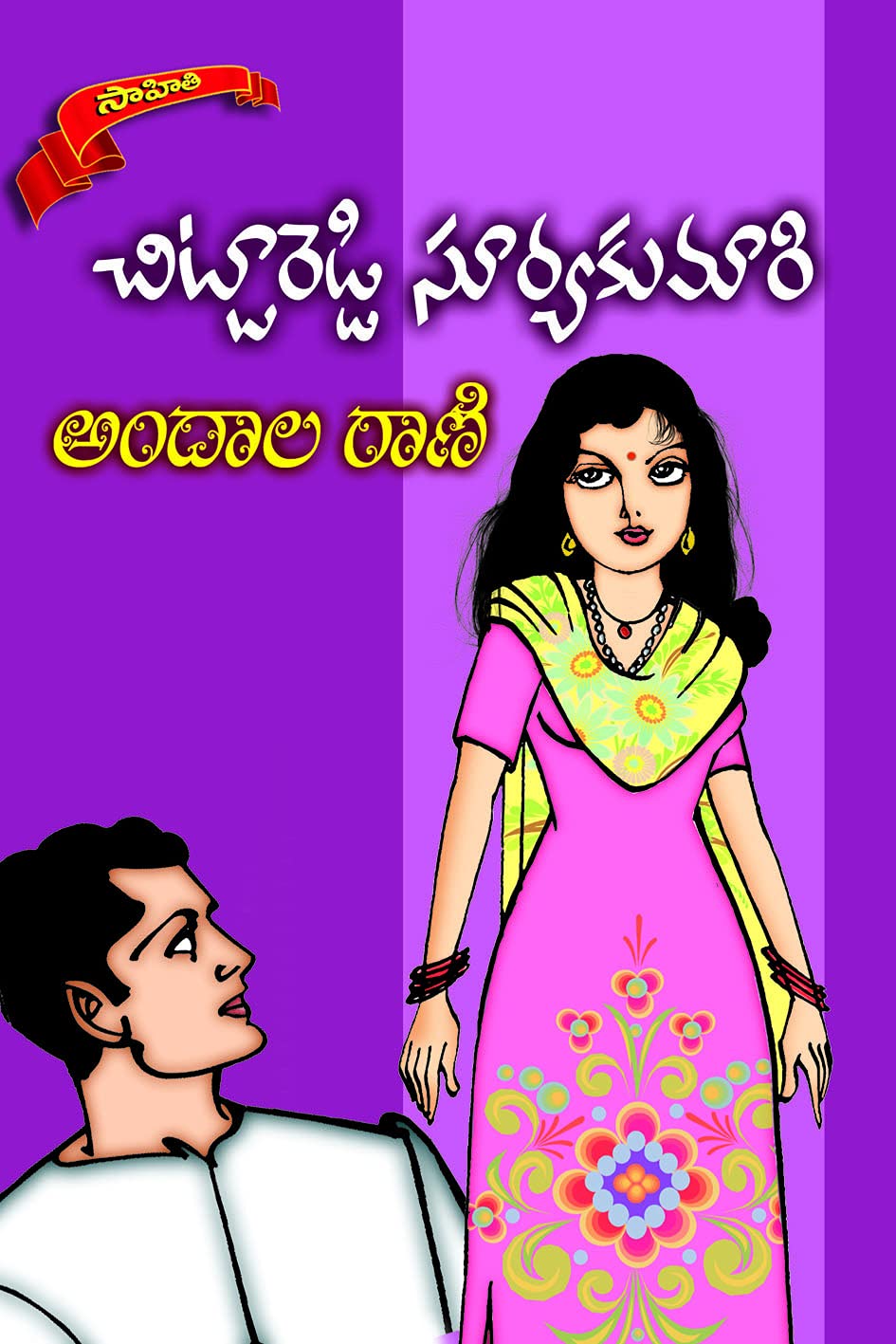 Andhala Rani