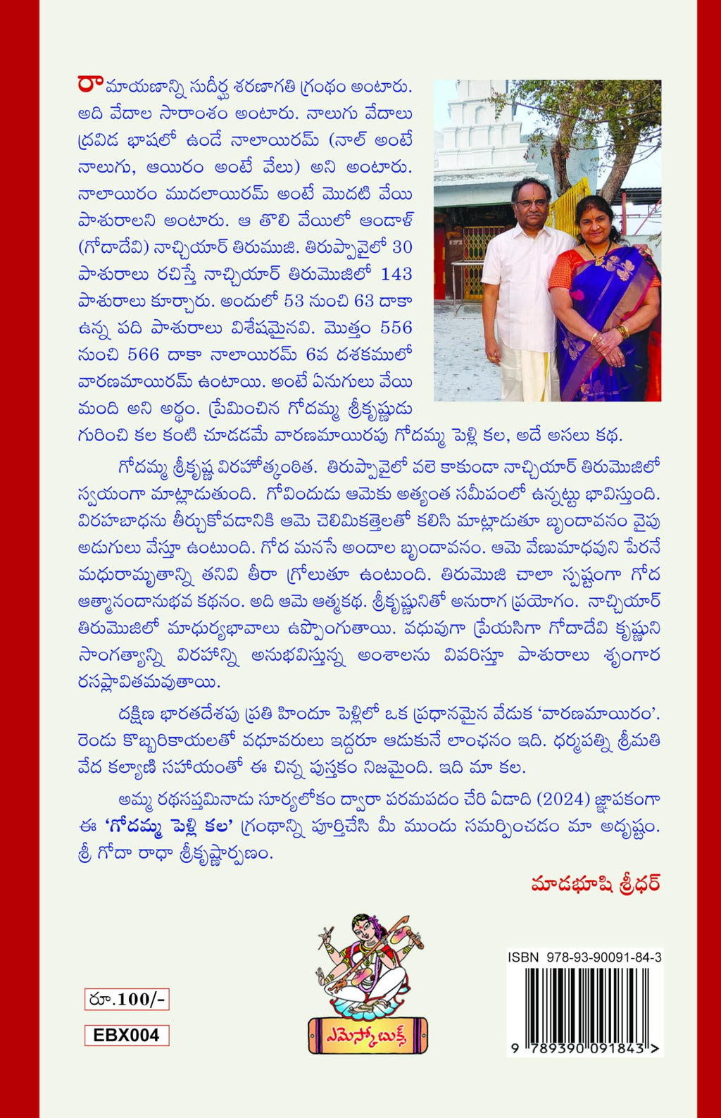 Godamma Pelli Kala