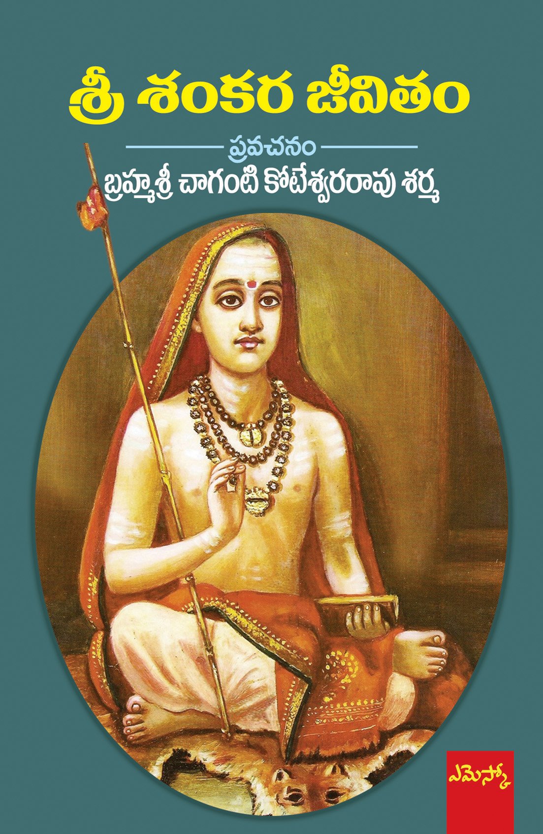 Brahmasri Chaganti Koteswara Rao Sharma Sri Sankara Jeevitam