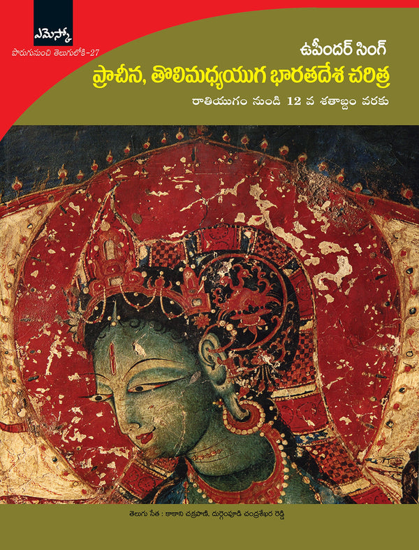 Prachina Tholimadyayuga Bharatadesha Charitra